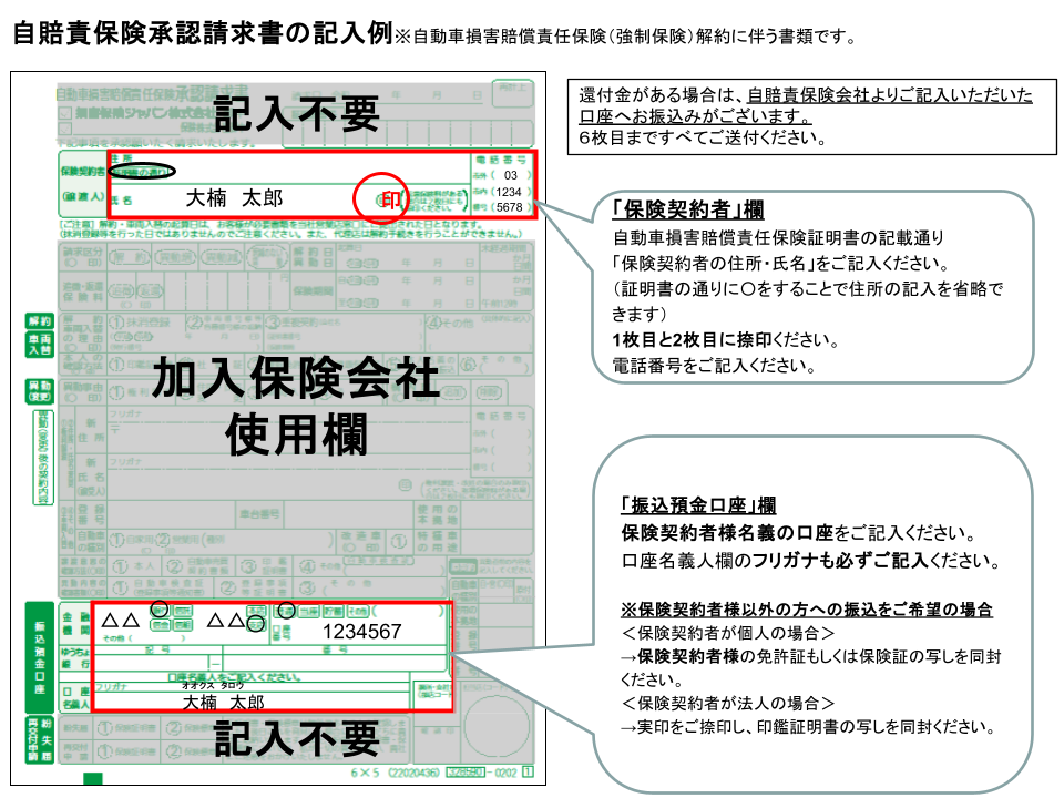 車検証所有者見本
